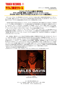 マイルス・デイヴィス生誕 90 周年記念 タワレコが企画・選曲した至高の