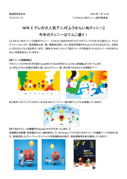 NHK E テレの大人気アニメ『ふうせんいぬティニー』 今年のティニーは