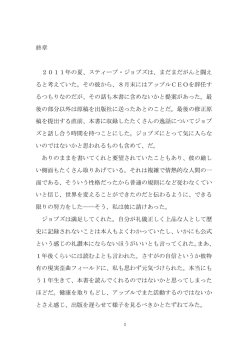 終章 2011年の夏、スティーブ・ジョブズは、まだまだがんと闘え ると考え