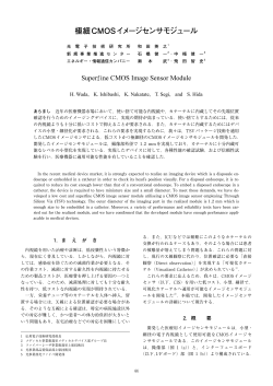 極細CMOSイメージセンサモジュール