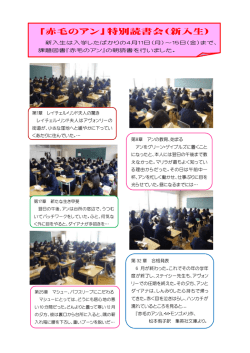 「赤毛のアン」特別読書会(新入生)