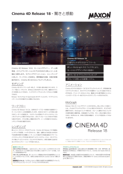 Cinema 4D R18 一般チラシ