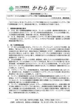 かわら版 - 中東調査会