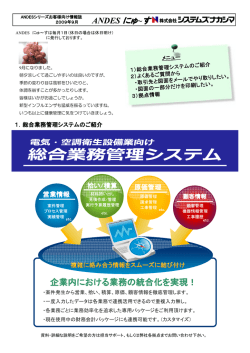 2009年9月 ANDESニュース