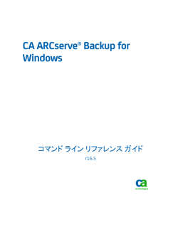 CA ARCserve Backup for Windows コマンド ライン リファレンス ガイド