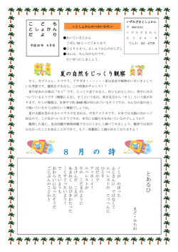 8 月 の 詩