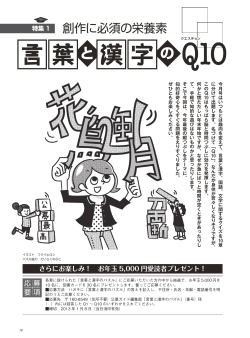 創作に必須の栄養素 言葉と漢字のQ10