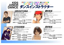 レベルの高い講師紹介 - ピクシースポーツクラブ西浦和