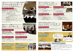 チラシ裏（コンサート詳細）