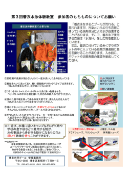 着衣泳準備 - 福岡市立博多市民プール