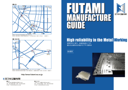 PDF：1MB - 株式会社フタミ製作所