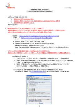 1 SolidWorks 学生版 20082009 インストール時におけるよくある質問と