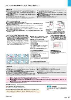 42 シャワートイレのご購入にあたっては、下記をご覧ください。