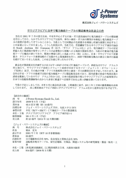 PDFファイル 2ページ - 日本・サウジアラビア産業協力 タスクフォース事務局