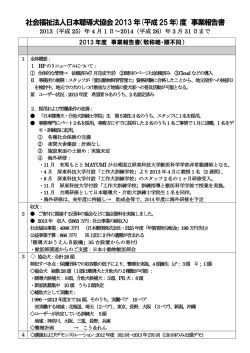 h25-2013-houkoku