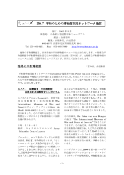 『ミューズ』第7号 - 東京大空襲・戦災資料センター