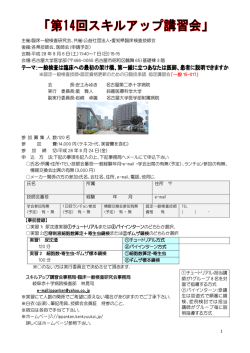 第14回スキルアップ講習会のご案内
