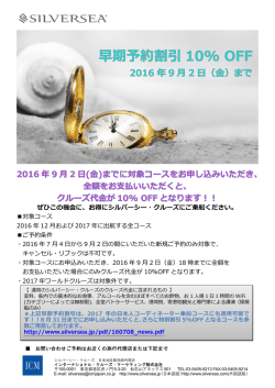 こちら - シルバーシー・クルーズ｜SILVERSEA CRUISES