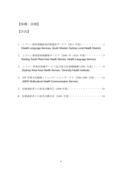 【保健・医療】 【目次】