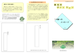 14歳への メッセージ ン イ ラ ト ッ ホ 生 日