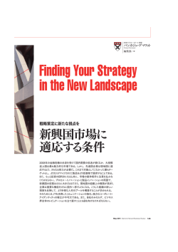 Finding Your Strategy in the New Landscape