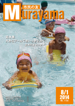 26年8月1日号(PDF:6700KB)