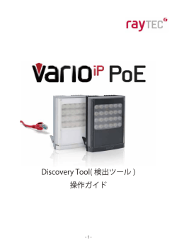 Discovery Tool( 検出ツール ) 操作ガイド