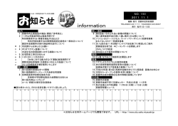 知らせ - 西都市