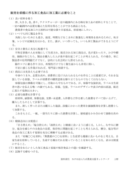 販売を前提に作る加工食品に加工業に必要なこと（PDF 92.0 KB）