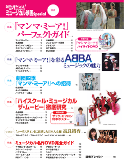 『ハイスクール・ミュージカル ザ・ムービー』徹底研究