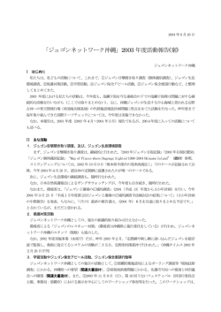 2003 年度活動報告(案) - ii