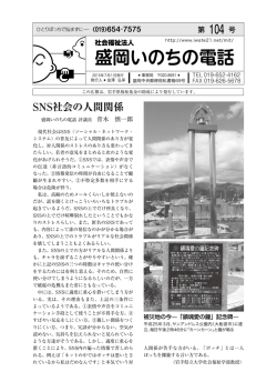 盛岡いのちの電話 - iwate21.net TopPage