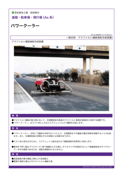パワークーラー - 世紀東急工業株式会社