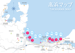 高浜マップ - 若狭たかはま観光情報