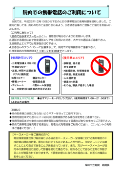 院内での携帯電話のご利用について （PDF：148KB）