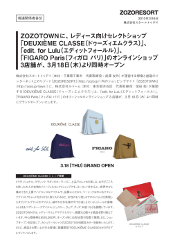PDFはこちら - 株式会社スタートトゥデイ