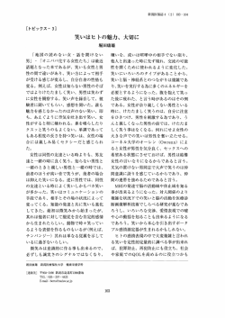 笑いはヒ トの魅力、 大切に