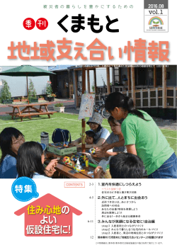 創刊号 - 全国コミュニティライフサポートセンター