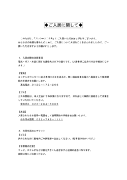 ご入居に関して