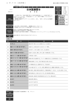 日本語演習B - 東北文教大学
