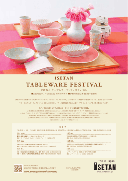 ISETAN TABLEWARE FESTIVAL 2月24日［水