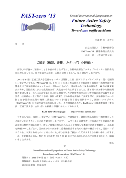 FAST-zero`13 Second International Symposium on Future Active