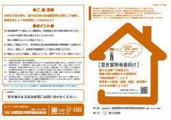 【空き家所有者向け】