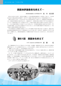 西医体評議委員を終えて&hellip;