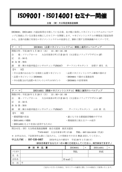 ISO9001 ・ ISO14001 セミナー開催