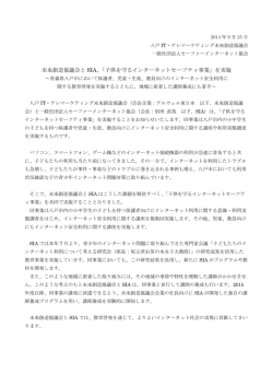SIA インターネット安全利用に関する教育事業を開始