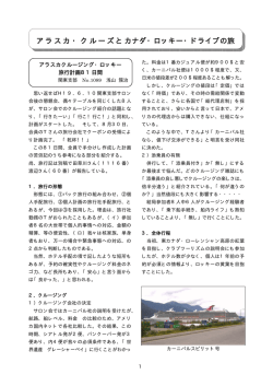 アラスカ・クルーズとカナダ・ロッキー・ドライブの旅