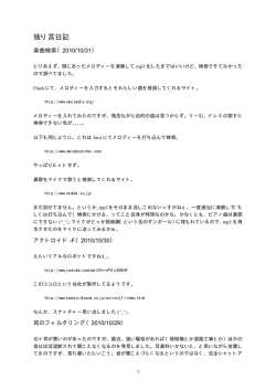 独り言日記