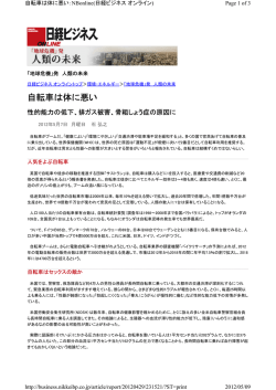 自転車は体に悪い