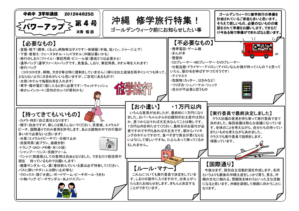 沖縄 修学旅行特集 沖縄 修学旅行特集 沖縄 修学旅行特集